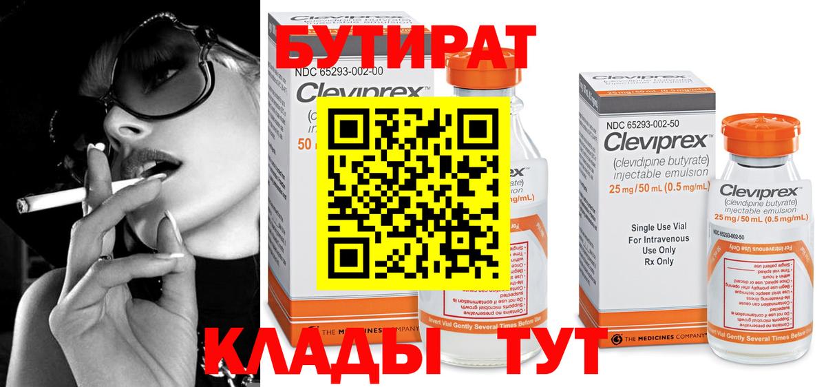 Бутират Butirat  Вход с VPN  Назарово 