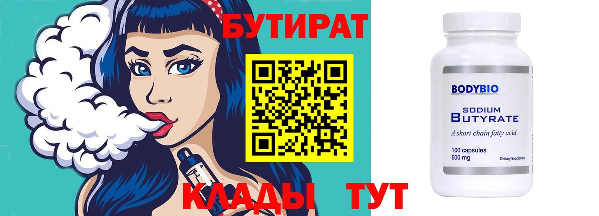 Бутират оксибутират Назарово