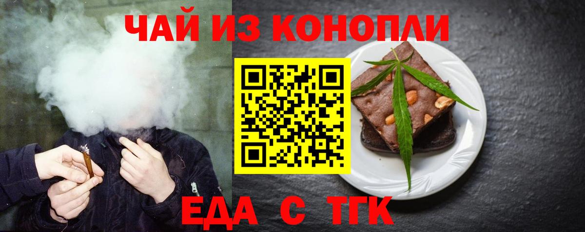 Назарово  Печенье с ТГК конопля  Вход с VPN 