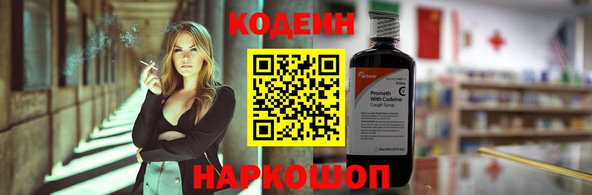 как найти закладки  Codein напиток Lean (лин)  Вход с VPN  Назарово  Кодеин напиток Lean (лин) 