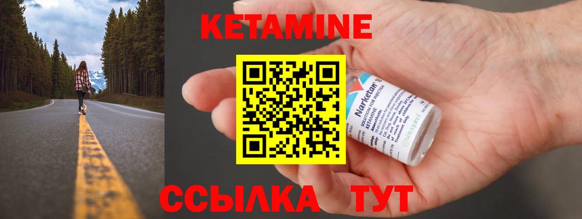 КЕТАМИН VHQ Назарово